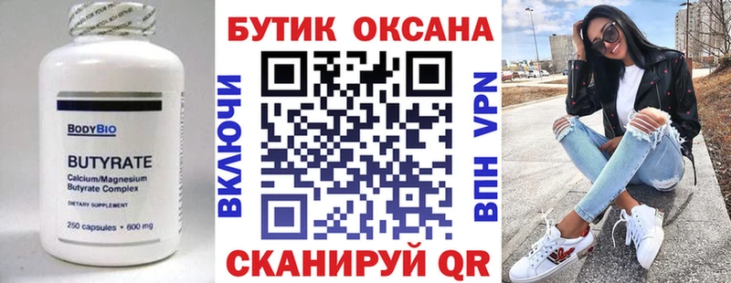 Бутират оксибутират  ОМГ ОМГ рабочий сайт  Шацк 